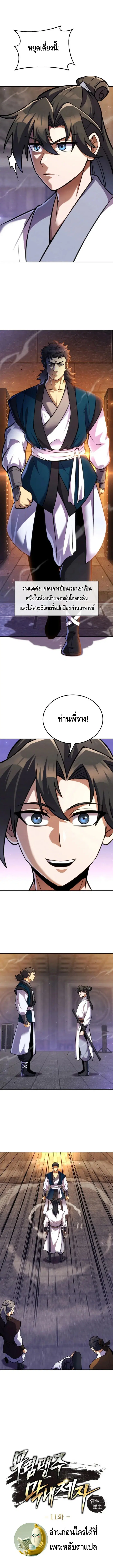 The Youngest Disciple of the Murim Alliance Leader ตอนที่ 11 หน้า 1