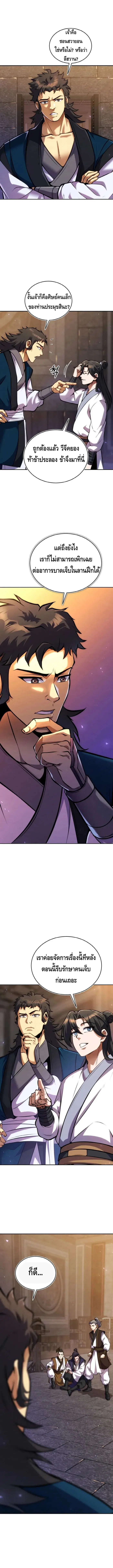 The Youngest Disciple of the Murim Alliance Leader ตอนที่ 11 หน้า 2