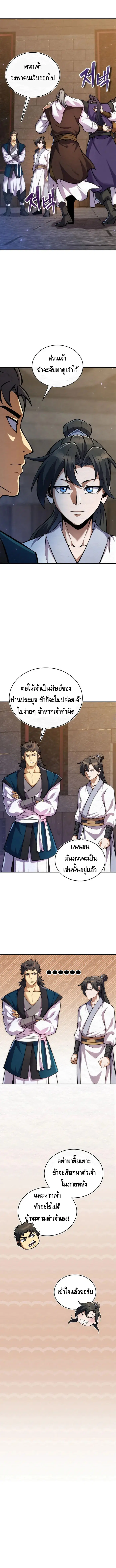 The Youngest Disciple of the Murim Alliance Leader ตอนที่ 11 หน้า 3