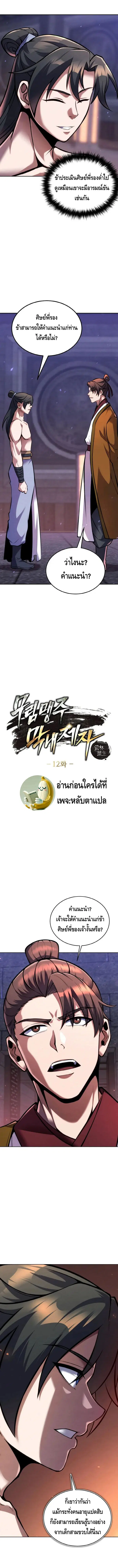 The Youngest Disciple of the Murim Alliance Leader ตอนที่ 12 หน้า 1
