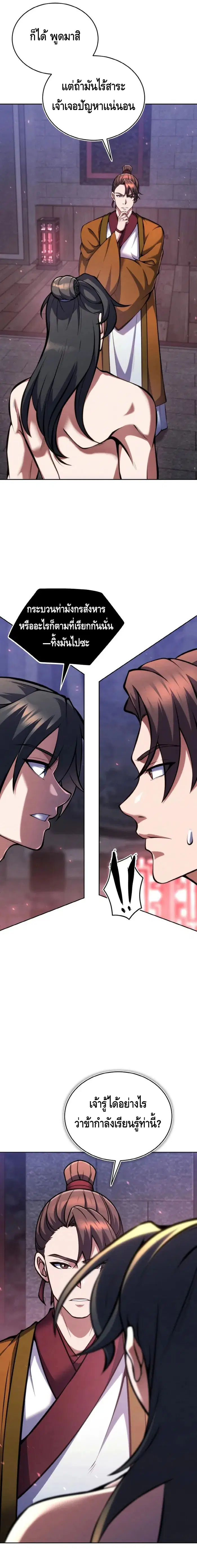 The Youngest Disciple of the Murim Alliance Leader ตอนที่ 12 หน้า 2