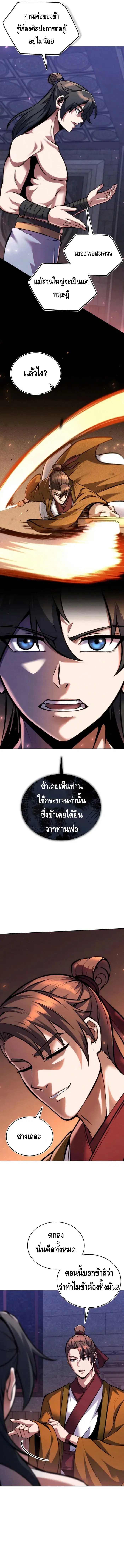 The Youngest Disciple of the Murim Alliance Leader ตอนที่ 12 หน้า 3