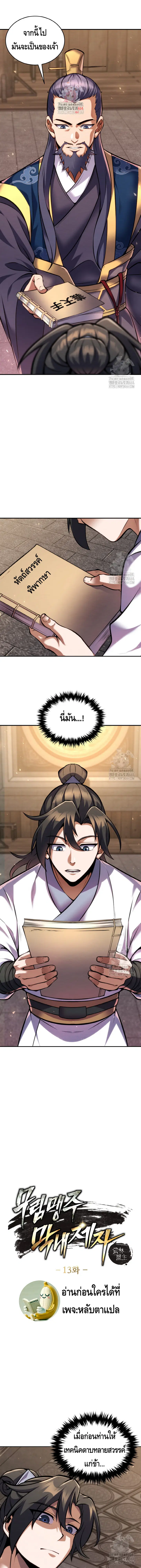 The Youngest Disciple of the Murim Alliance Leader ตอนที่ 13 หน้า 1