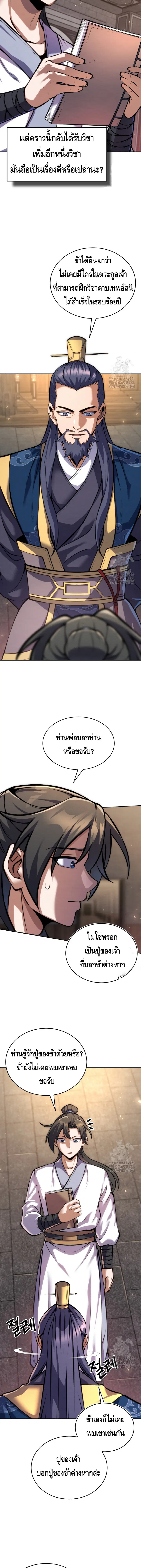 The Youngest Disciple of the Murim Alliance Leader ตอนที่ 13 หน้า 2