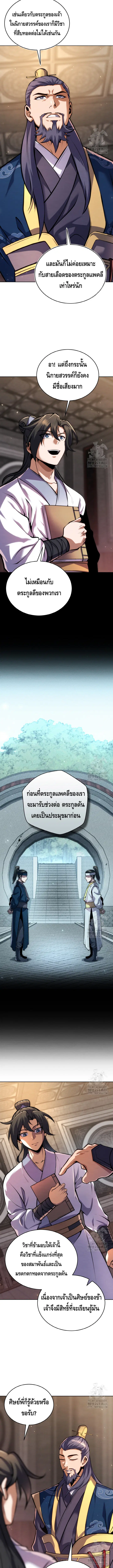 The Youngest Disciple of the Murim Alliance Leader ตอนที่ 13 หน้า 3