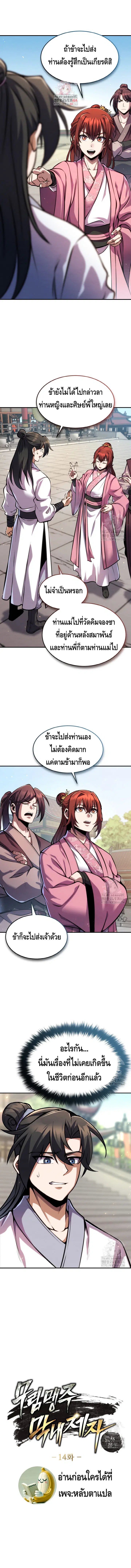 The Youngest Disciple of the Murim Alliance Leader ตอนที่ 14 หน้า 1