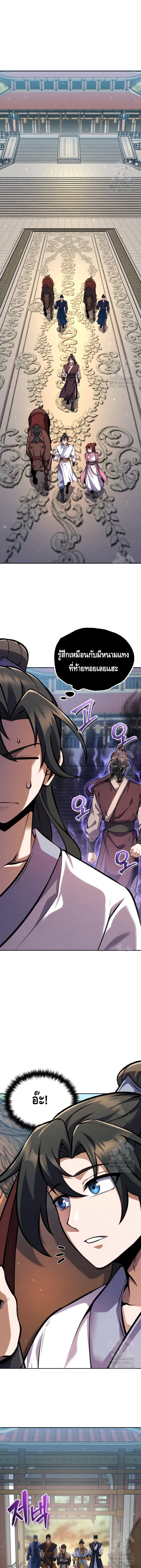 The Youngest Disciple of the Murim Alliance Leader ตอนที่ 14 หน้า 2