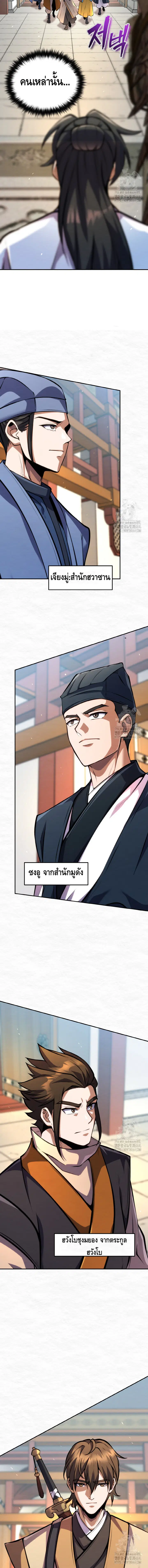 The Youngest Disciple of the Murim Alliance Leader ตอนที่ 14 หน้า 3