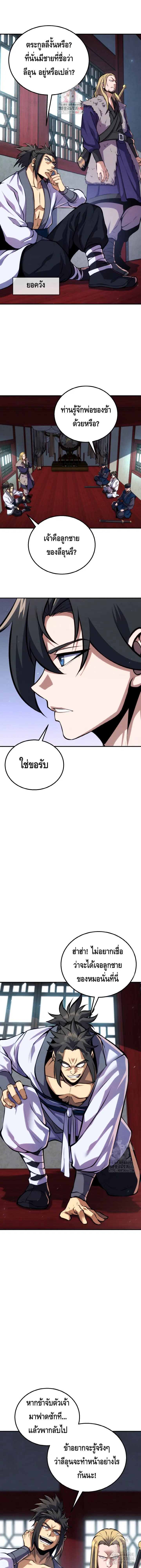 The Youngest Disciple of the Murim Alliance Leader ตอนที่ 16 หน้า 1