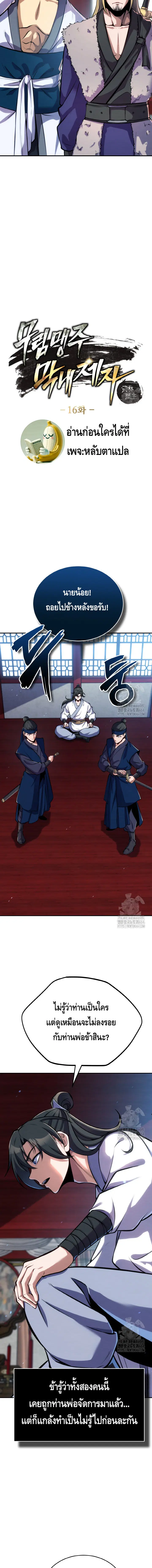 The Youngest Disciple of the Murim Alliance Leader ตอนที่ 16 หน้า 2