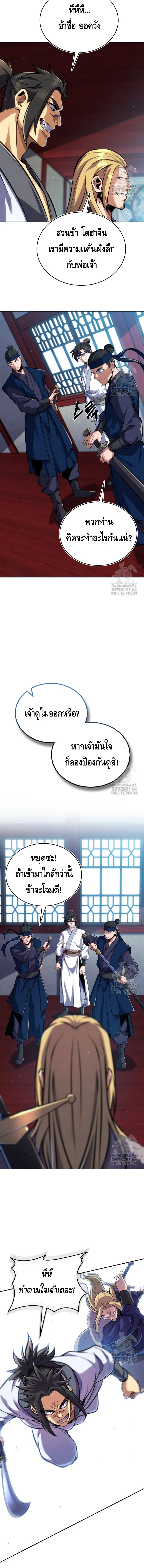 The Youngest Disciple of the Murim Alliance Leader ตอนที่ 16 หน้า 3