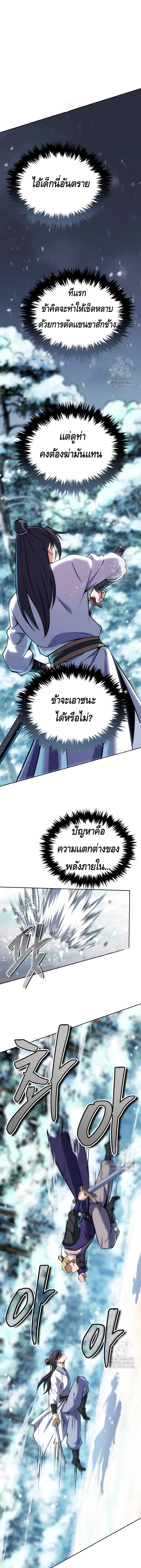 The Youngest Disciple of the Murim Alliance Leader ตอนที่ 17 หน้า 1