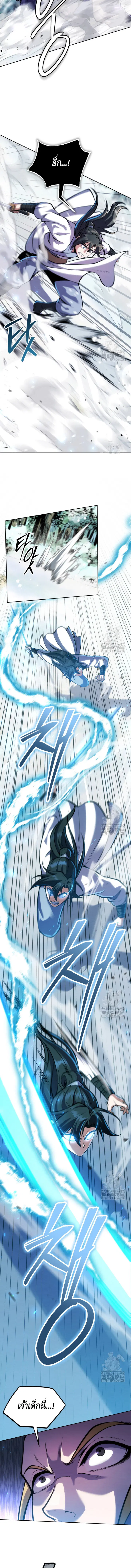 The Youngest Disciple of the Murim Alliance Leader ตอนที่ 17 หน้า 3
