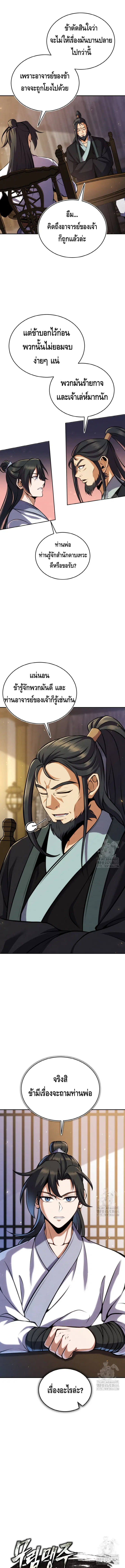 The Youngest Disciple of the Murim Alliance Leader ตอนที่ 18 หน้า 1