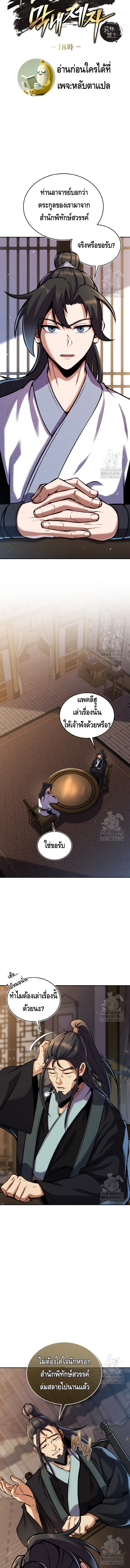 The Youngest Disciple of the Murim Alliance Leader ตอนที่ 18 หน้า 2