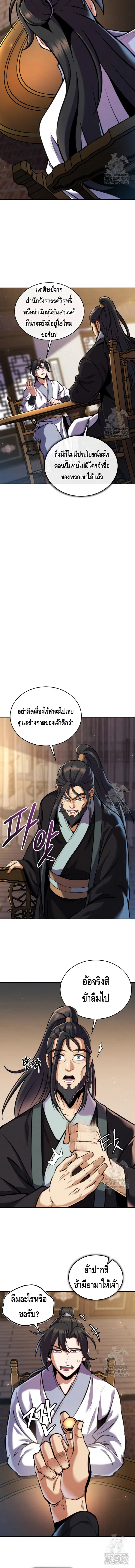 The Youngest Disciple of the Murim Alliance Leader ตอนที่ 18 หน้า 3