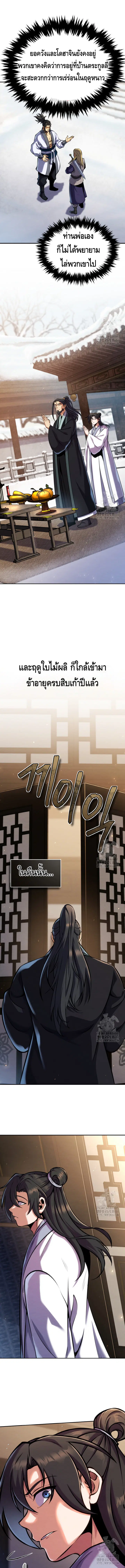 The Youngest Disciple of the Murim Alliance Leader ตอนที่ 19 หน้า 1