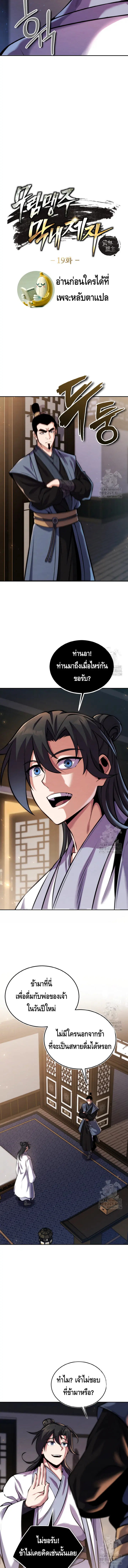 The Youngest Disciple of the Murim Alliance Leader ตอนที่ 19 หน้า 2