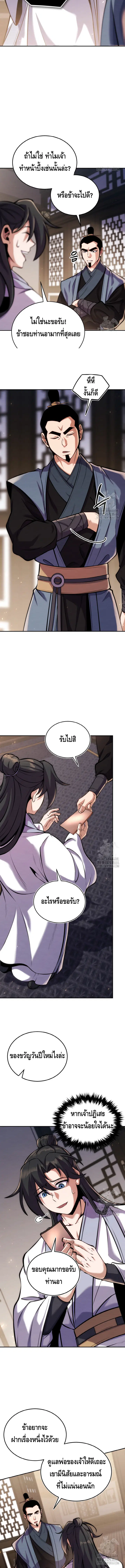 The Youngest Disciple of the Murim Alliance Leader ตอนที่ 19 หน้า 3