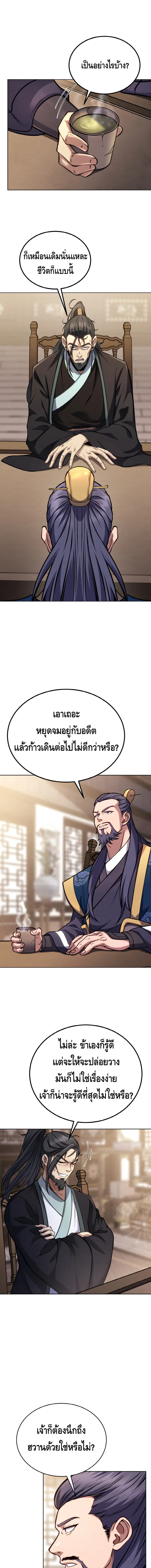 The Youngest Disciple of the Murim Alliance Leader ตอนที่ 2 หน้า 3