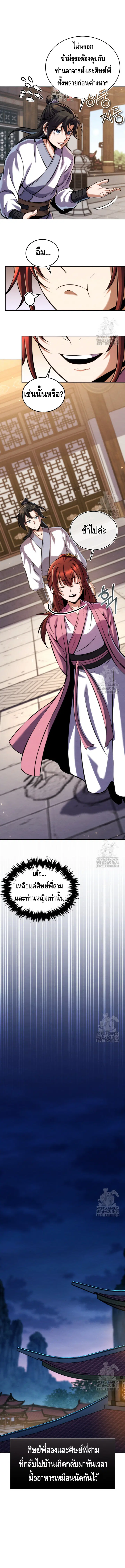 The Youngest Disciple of the Murim Alliance Leader ตอนที่ 20 หน้า 1
