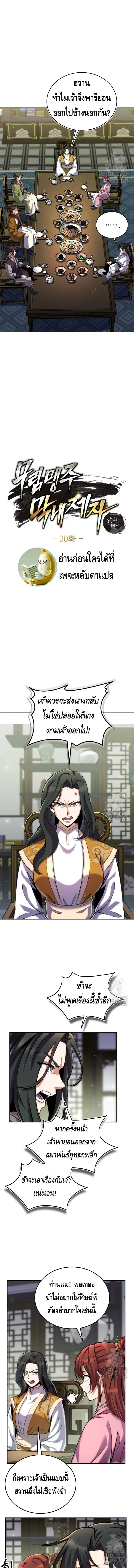 The Youngest Disciple of the Murim Alliance Leader ตอนที่ 20 หน้า 2