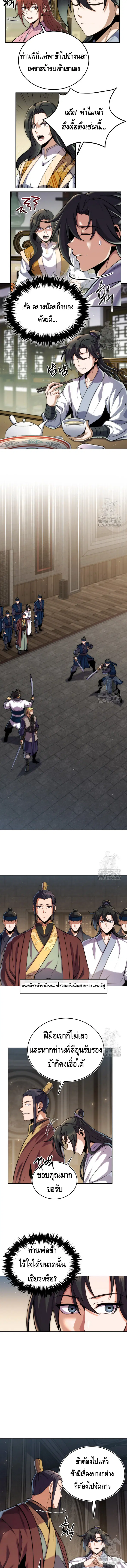 The Youngest Disciple of the Murim Alliance Leader ตอนที่ 20 หน้า 3