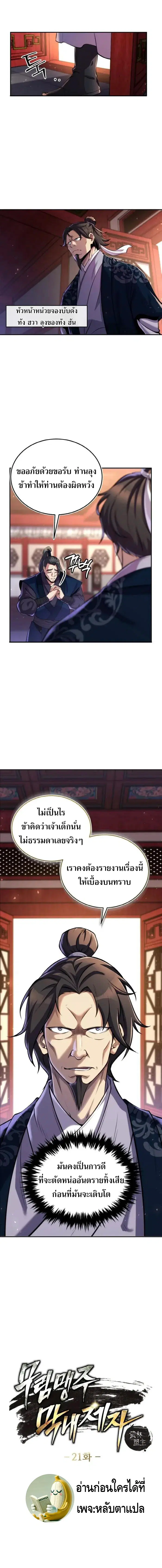 The Youngest Disciple of the Murim Alliance Leader ตอนที่ 21 หน้า 1