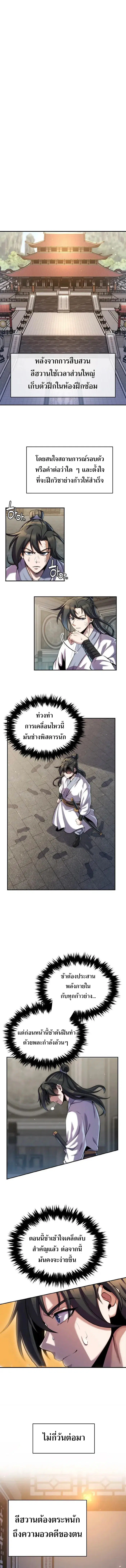 The Youngest Disciple of the Murim Alliance Leader ตอนที่ 21 หน้า 2