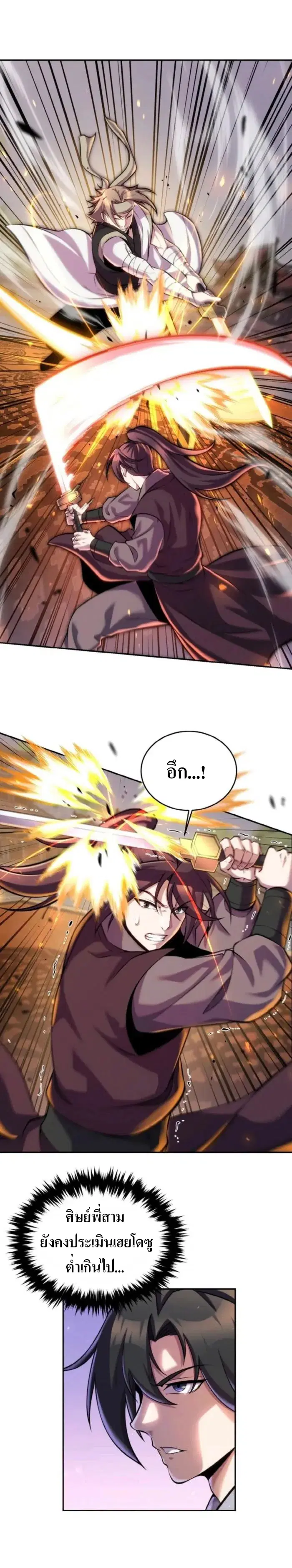 The Youngest Disciple of the Murim Alliance Leader ตอนที่ 23 หน้า 1