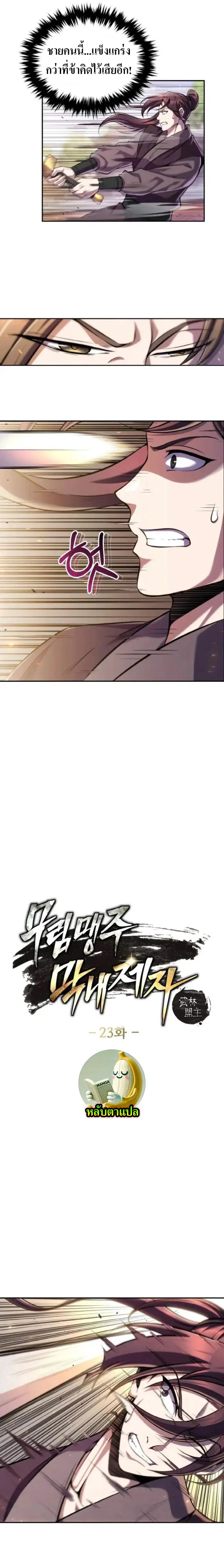 The Youngest Disciple of the Murim Alliance Leader ตอนที่ 23 หน้า 2