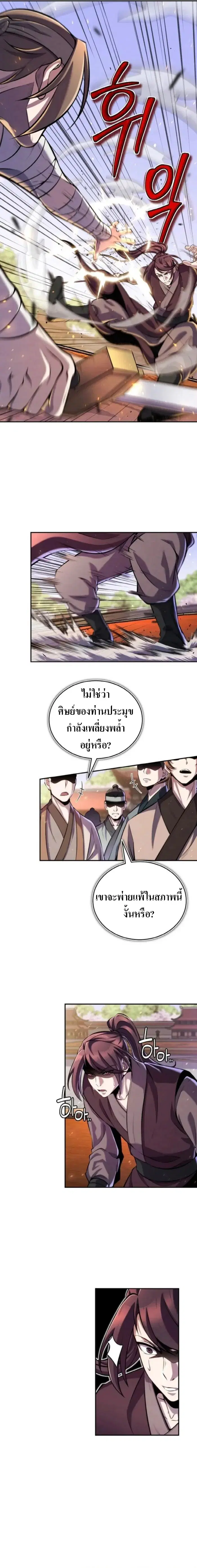 The Youngest Disciple of the Murim Alliance Leader ตอนที่ 23 หน้า 3