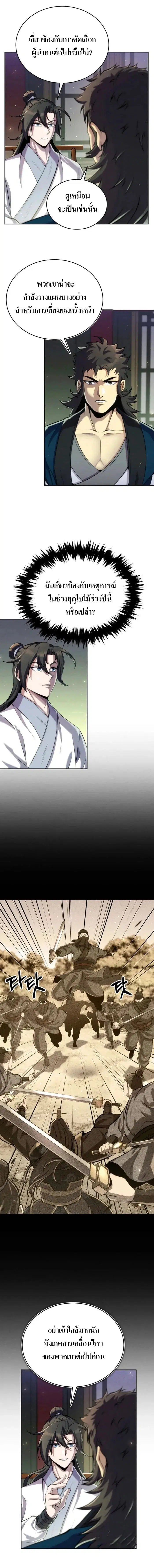 The Youngest Disciple of the Murim Alliance Leader ตอนที่ 24 หน้า 3