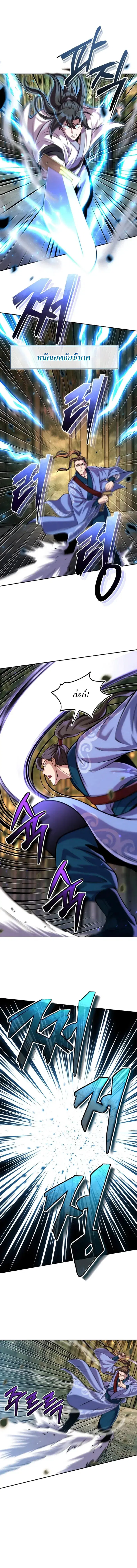 The Youngest Disciple of the Murim Alliance Leader ตอนที่ 25 หน้า 1