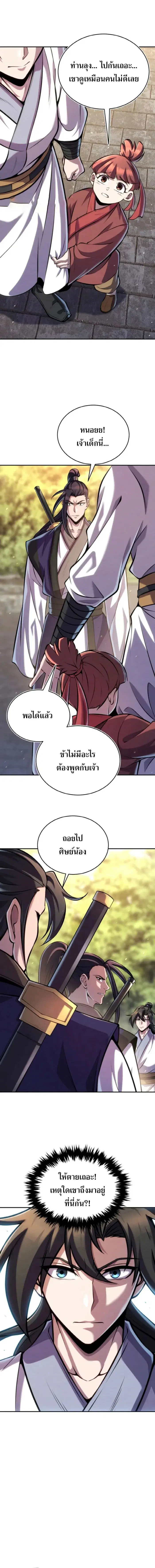 The Youngest Disciple of the Murim Alliance Leader ตอนที่ 26 หน้า 1