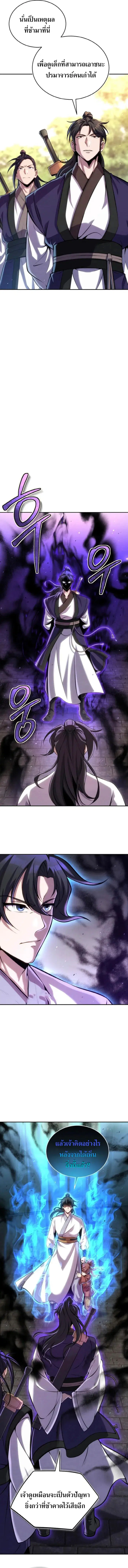 The Youngest Disciple of the Murim Alliance Leader ตอนที่ 26 หน้า 3