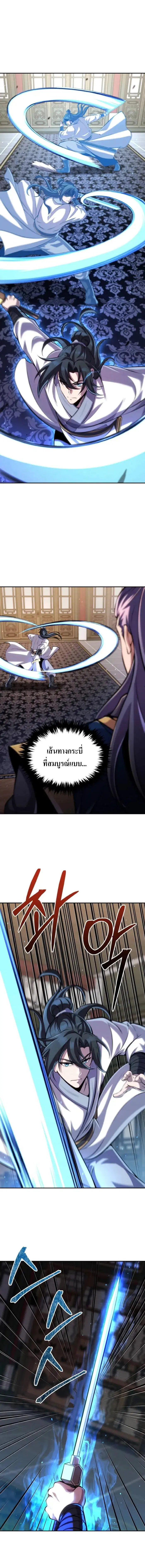 The Youngest Disciple of the Murim Alliance Leader ตอนที่ 27 หน้า 1