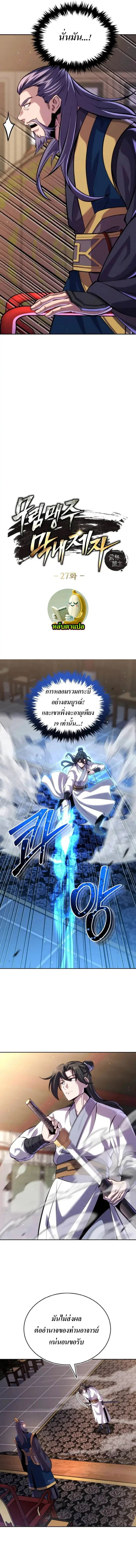 The Youngest Disciple of the Murim Alliance Leader ตอนที่ 27 หน้า 2