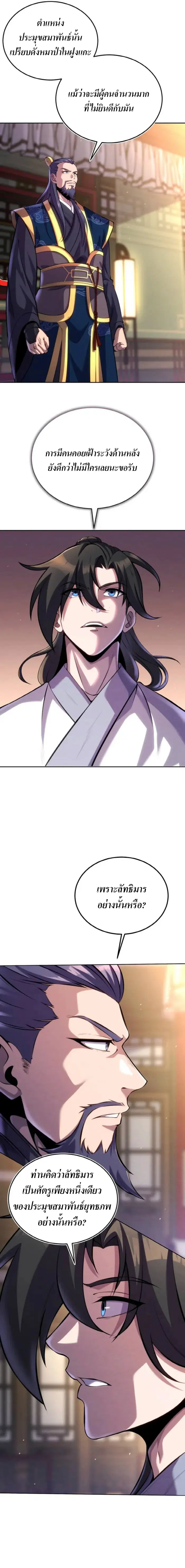 The Youngest Disciple of the Murim Alliance Leader ตอนที่ 27 หน้า 3