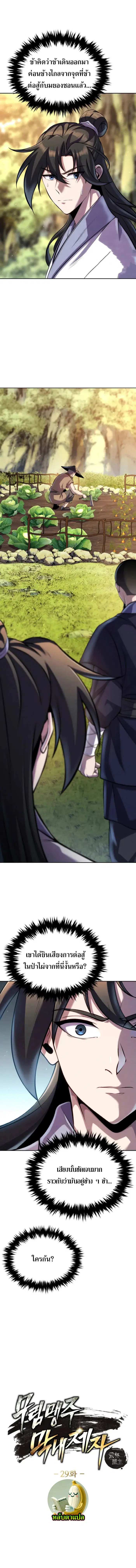 The Youngest Disciple of the Murim Alliance Leader ตอนที่ 29 หน้า 1