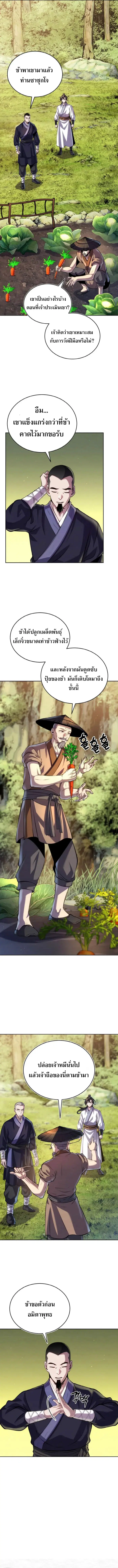 The Youngest Disciple of the Murim Alliance Leader ตอนที่ 29 หน้า 2