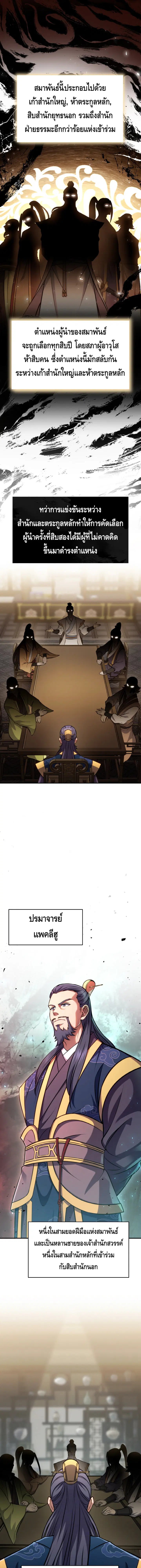 The Youngest Disciple of the Murim Alliance Leader ตอนที่ 3 หน้า 2