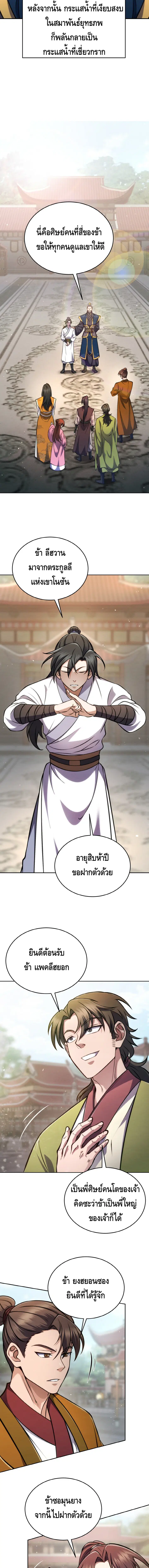 The Youngest Disciple of the Murim Alliance Leader ตอนที่ 3 หน้า 3
