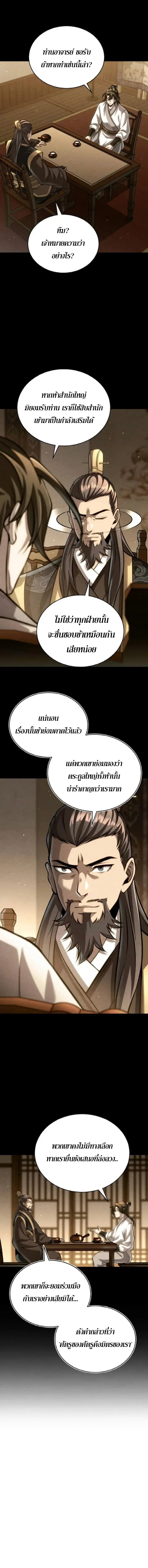 The Youngest Disciple of the Murim Alliance Leader ตอนที่ 30 หน้า 1