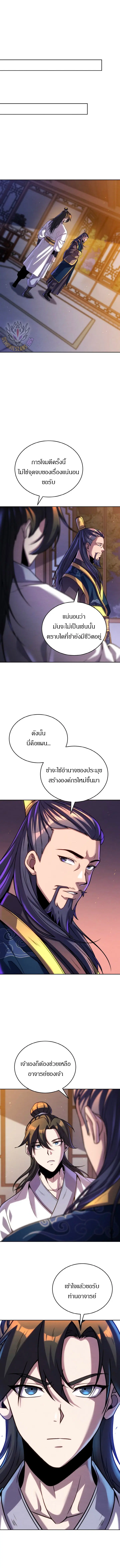 The Youngest Disciple of the Murim Alliance Leader ตอนที่ 33 หน้า 1