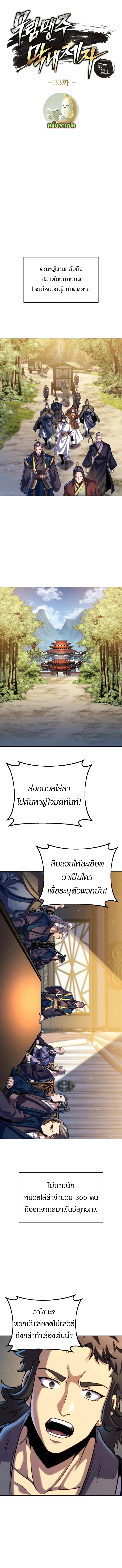 The Youngest Disciple of the Murim Alliance Leader ตอนที่ 33 หน้า 2
