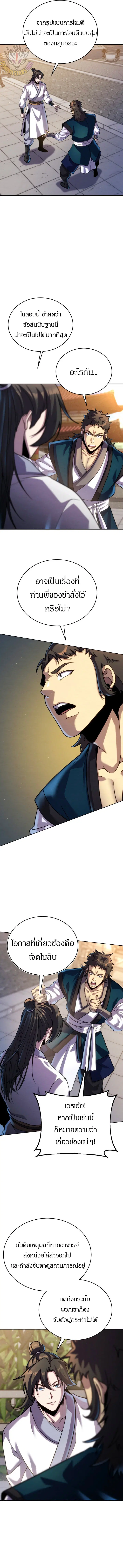 The Youngest Disciple of the Murim Alliance Leader ตอนที่ 33 หน้า 3