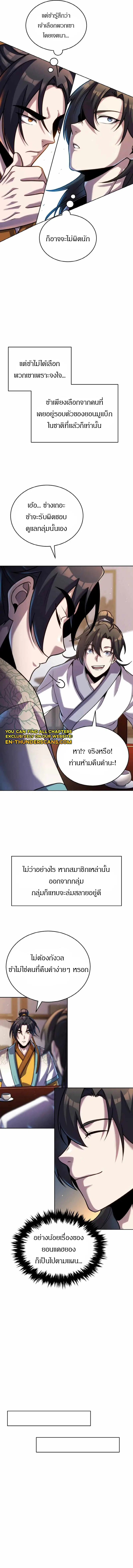The Youngest Disciple of the Murim Alliance Leader ตอนที่ 34 หน้า 2