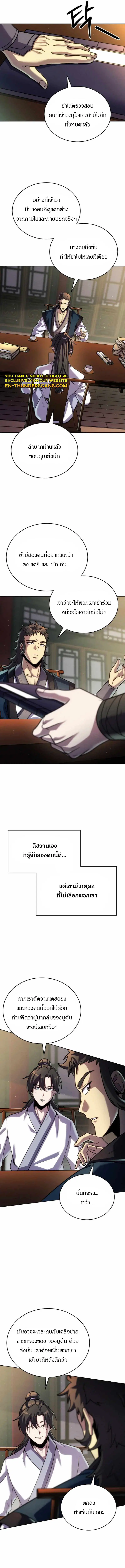 The Youngest Disciple of the Murim Alliance Leader ตอนที่ 34 หน้า 3