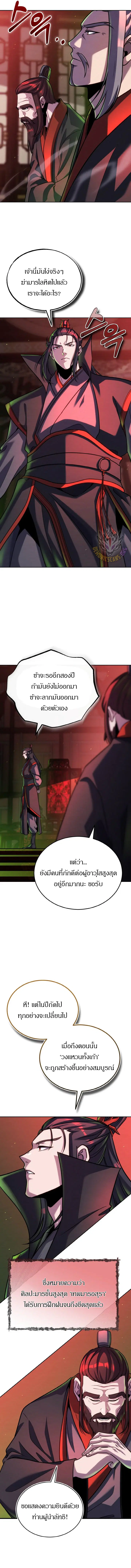 The Youngest Disciple of the Murim Alliance Leader ตอนที่ 35 หน้า 3